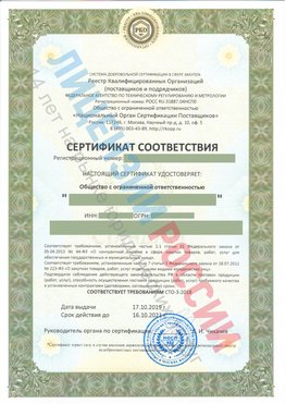 Сертификат соответствия СТО-3-2018 Майкоп Свидетельство РКОпп
